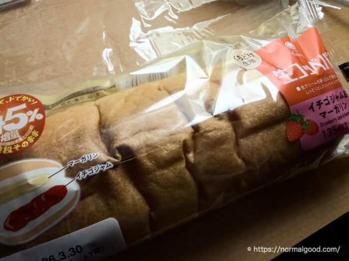 45%増量!生コッペパン イチゴジャム&マーガリン