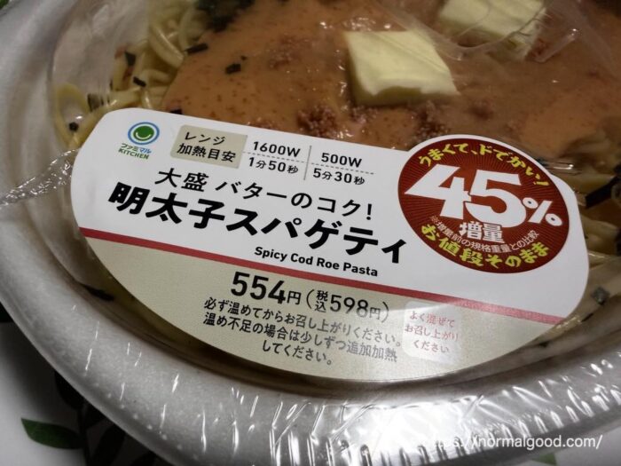 明太子スパゲティ（45％増量2026年）