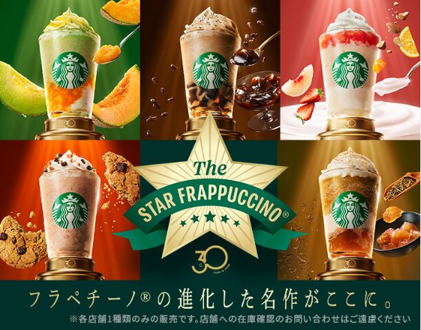THE フラペチーノ フルーツオントップヨーグルト