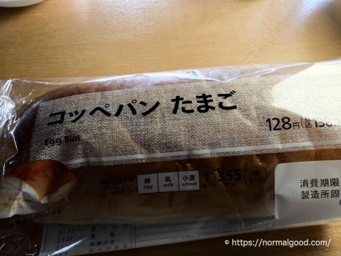 コッペパンたまご