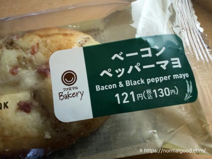 ベーコンペッパーマヨ