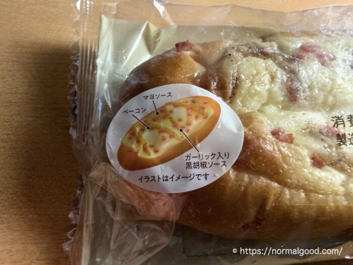 ベーコンペッパーマヨ2