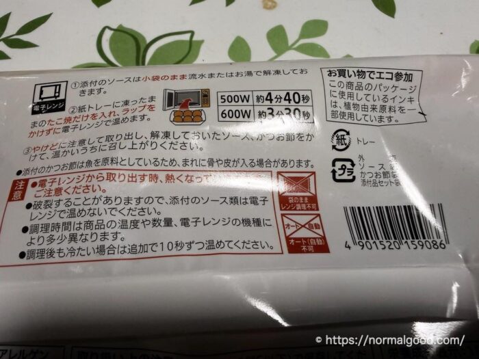 たこ焼き（冷凍）2