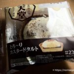 八天堂監修とろ〜りカスタードタルト