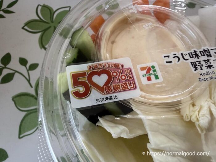セブンイレブンのこうじ味噌マヨネーズ入り野菜スティック2