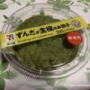 ずんだが主役のお団子