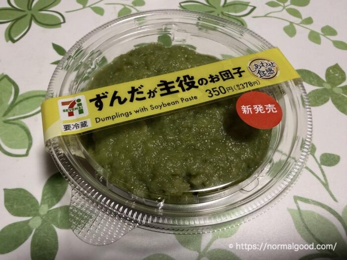 ずんだが主役のお団子
