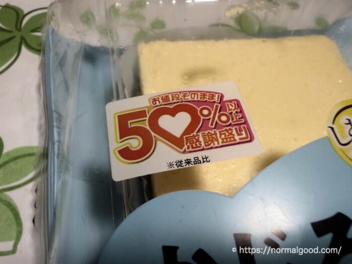 かじるニューヨークチーズケーキ(50%以上感謝盛り)2