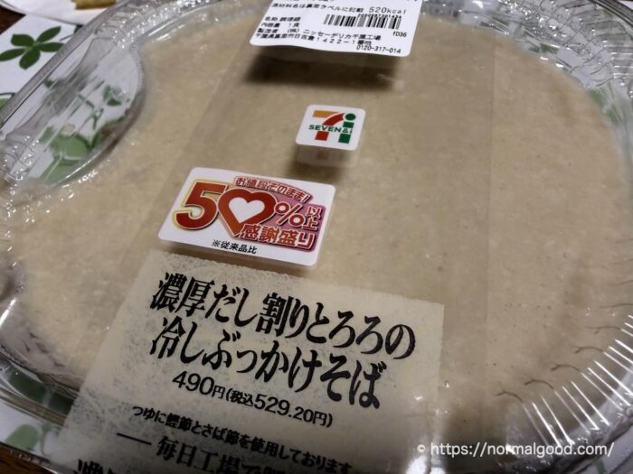 濃厚だし割りとろろの冷しぶっかけそば(50%増量感謝盛り)