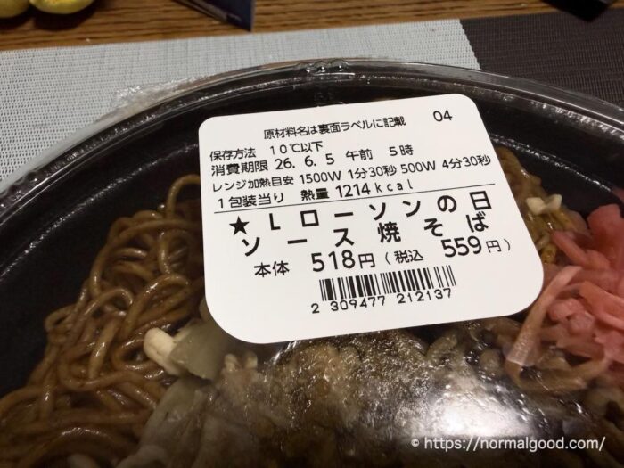 ソース焼きそば（6/3ローソンの日記念商品）2