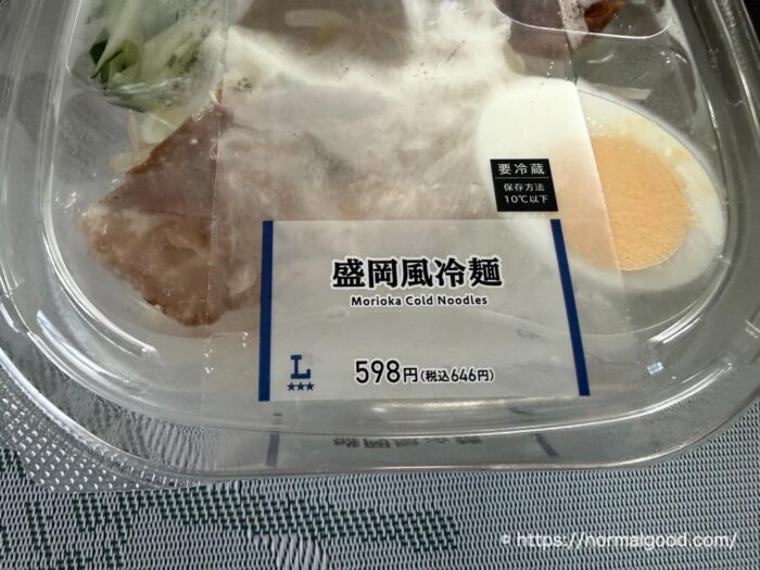 盛岡風冷麺