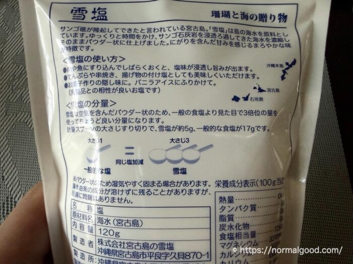 雪塩3