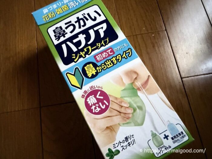 鼻うがい
