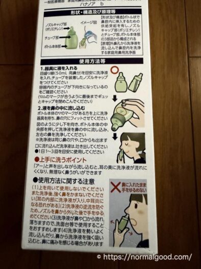 鼻うがい3