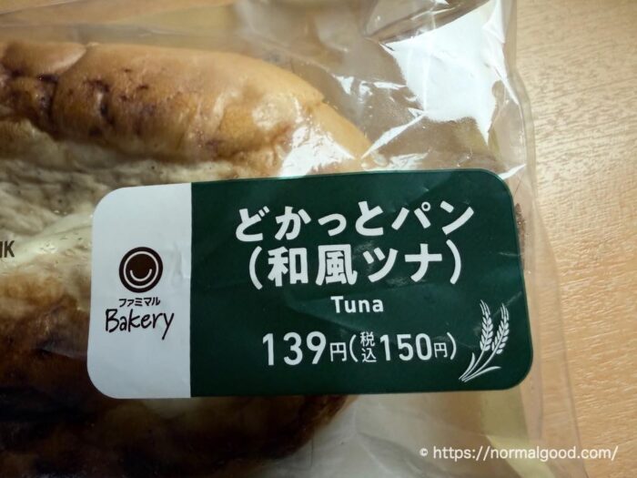 どかっとパン(和風ツナ)