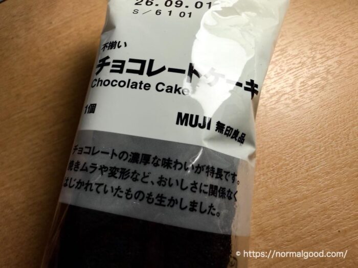 不揃いチョコレートケーキ